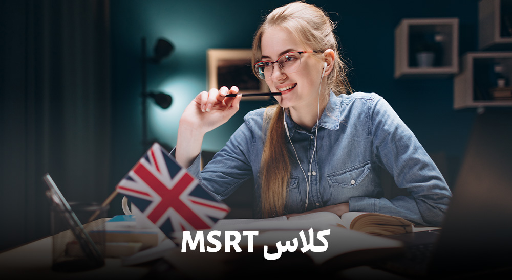 کلاس‌ MSRT اجرا دوره به صورت گروهی و خصوصی