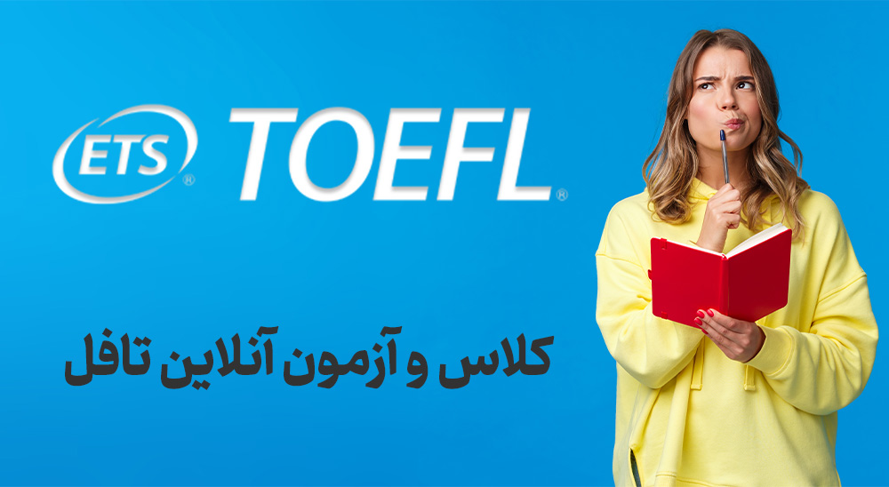 کلاس و آزمون آنلاین تافل