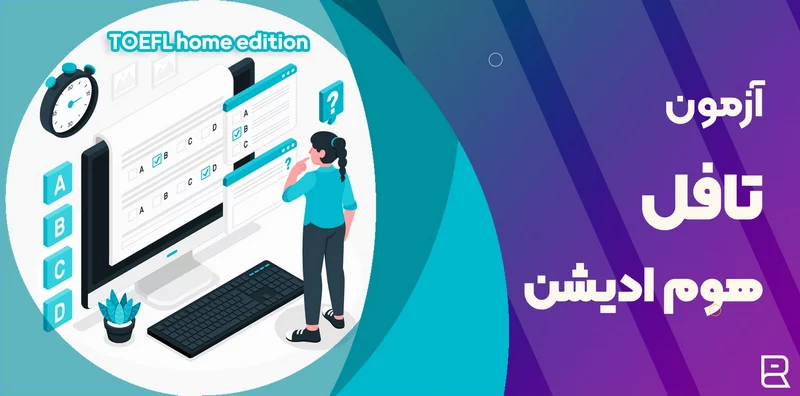 تافل هوم ادیشن (Home Edition) چیست؟