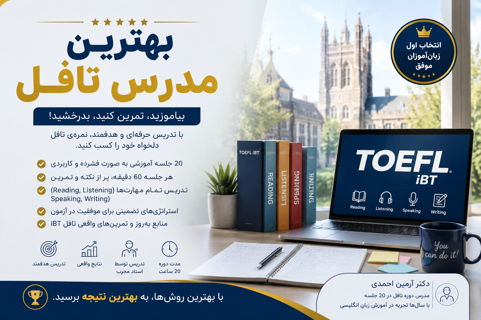 بهترین مدرس تافل