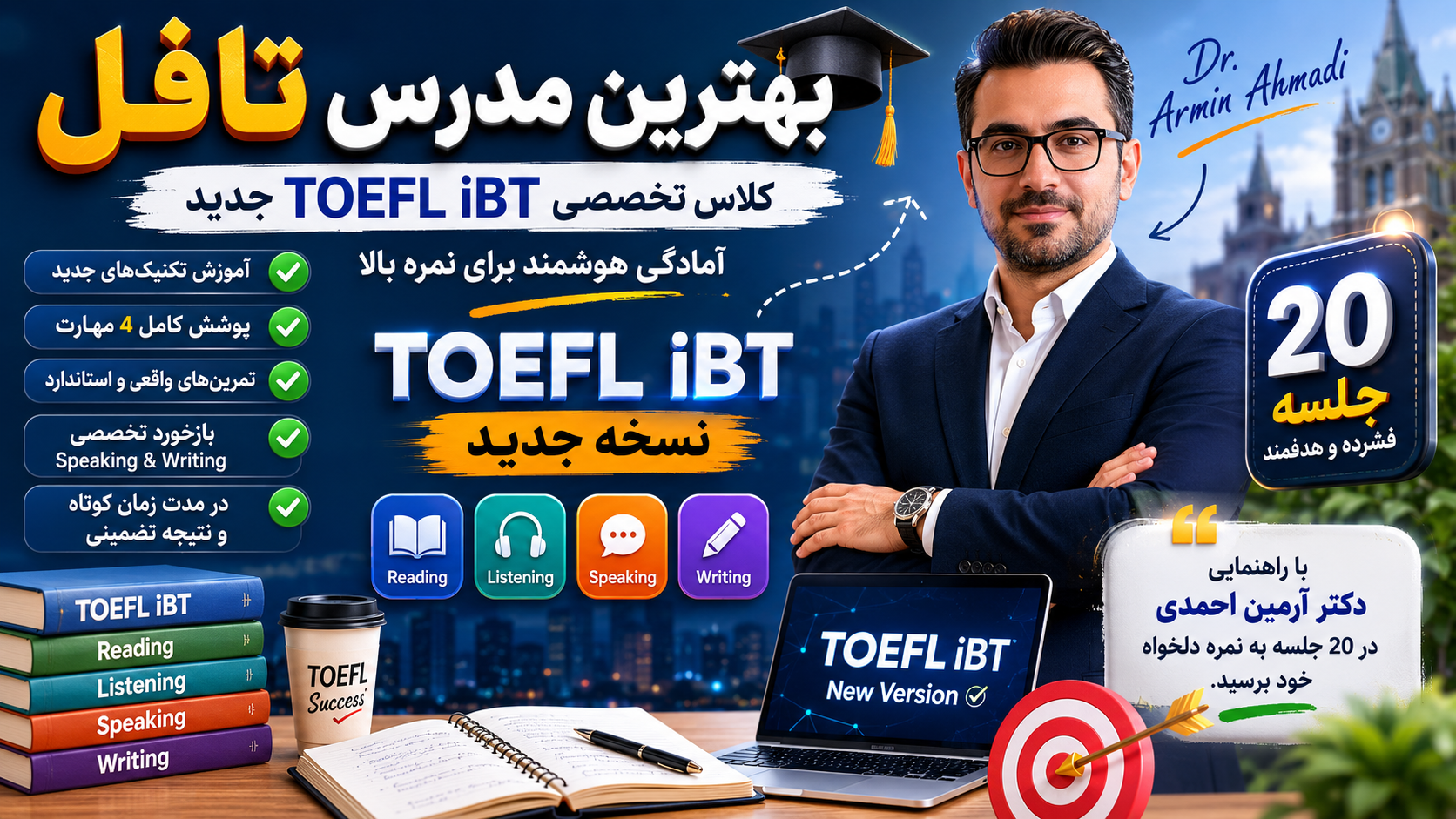بهترین مدرس تافل