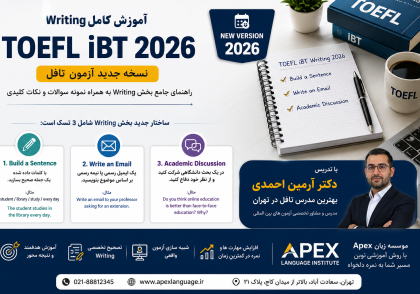 بهترین مدرس تافل در تهران