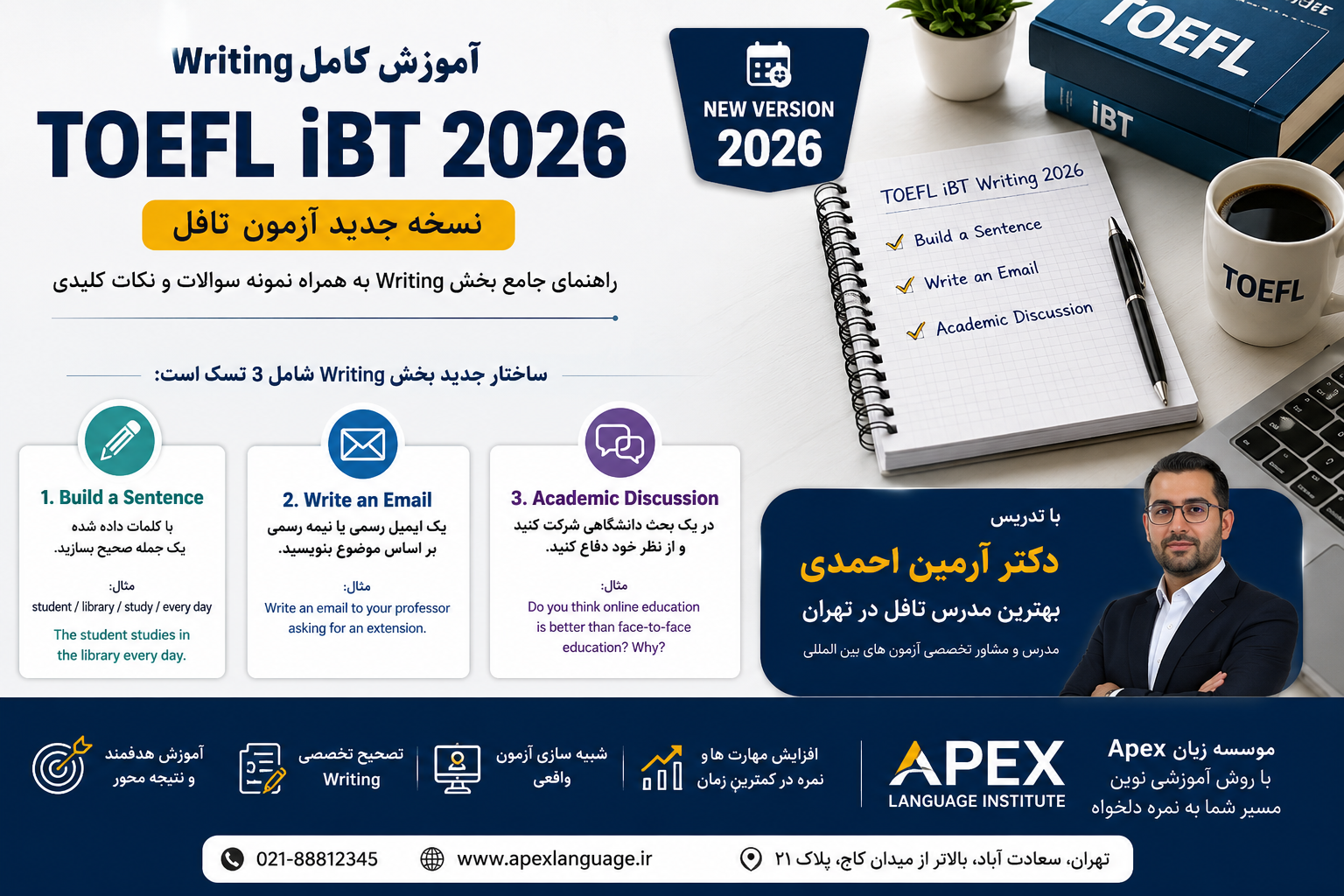 بهترین مدرس تافل در تهران