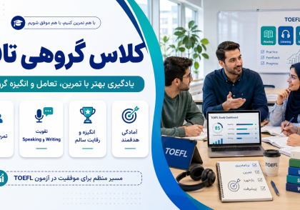 کلاس گروهی تافل