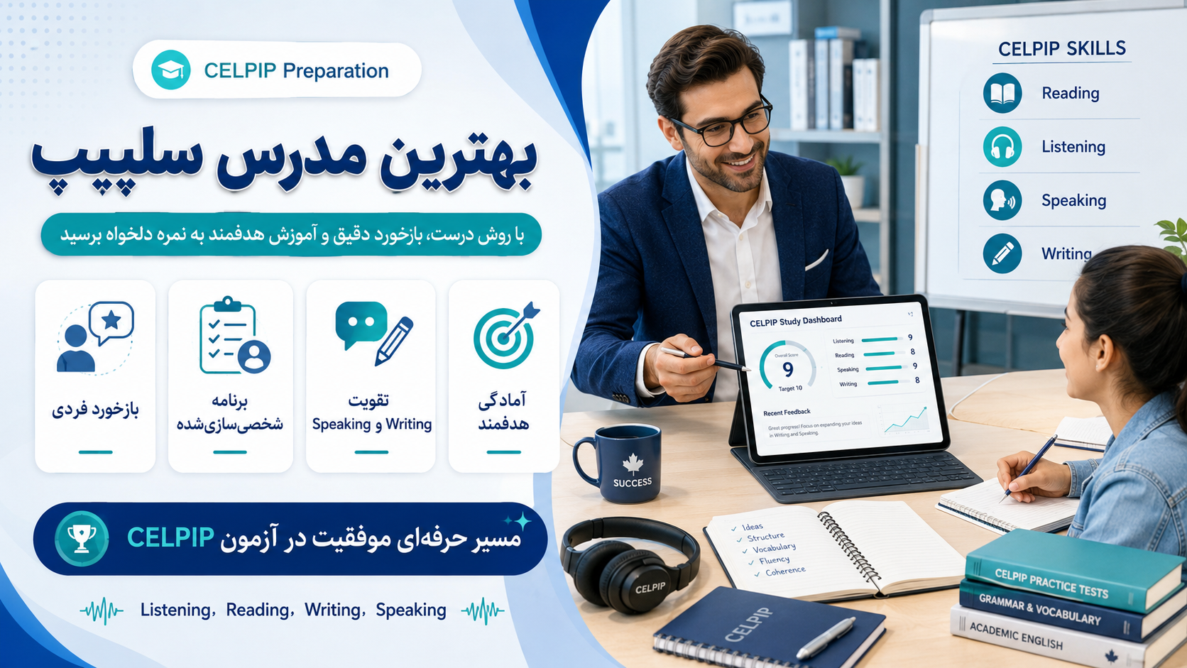 بهترین مدرس سلپیپ