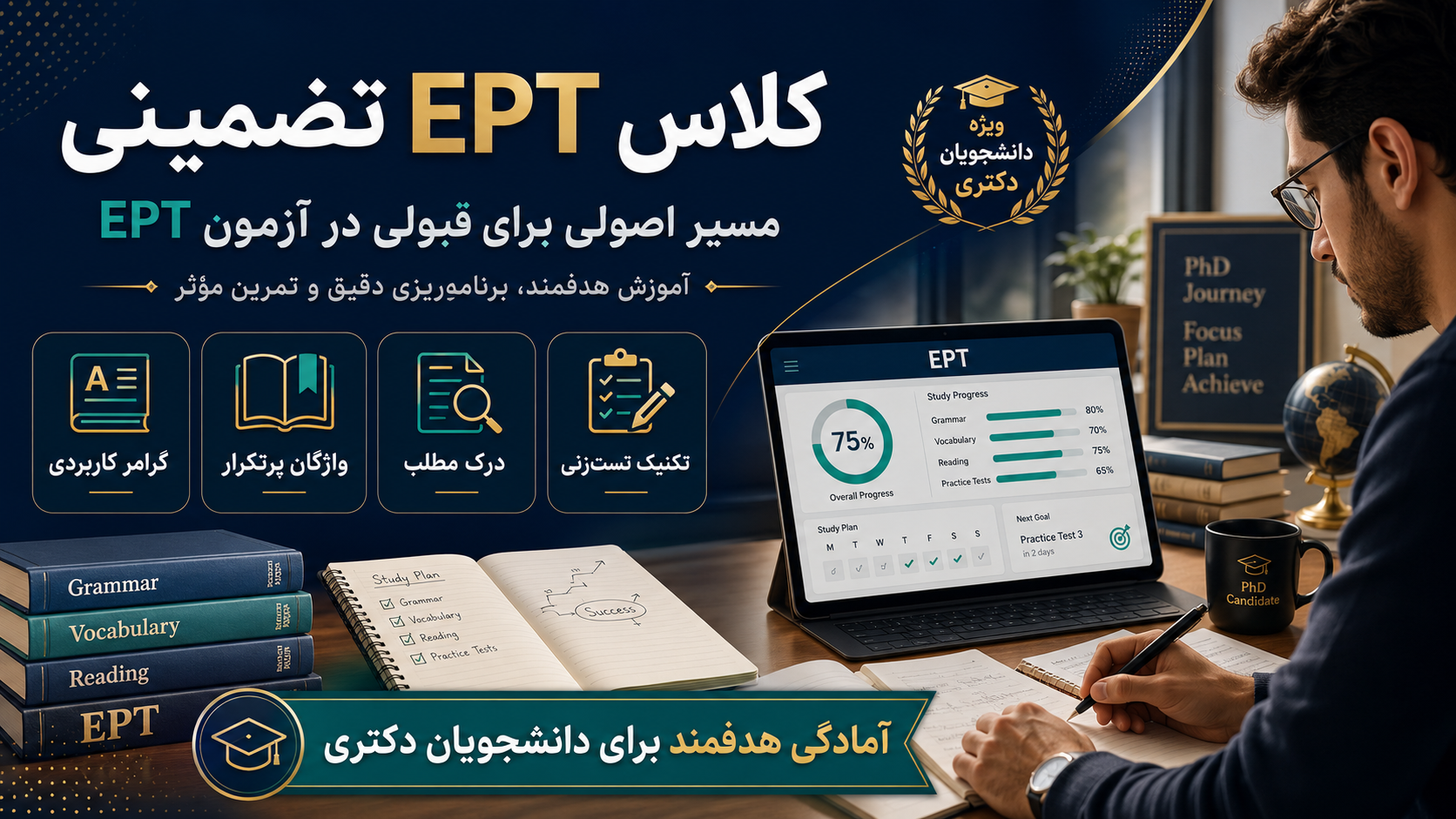 کلاس ept تضمینی