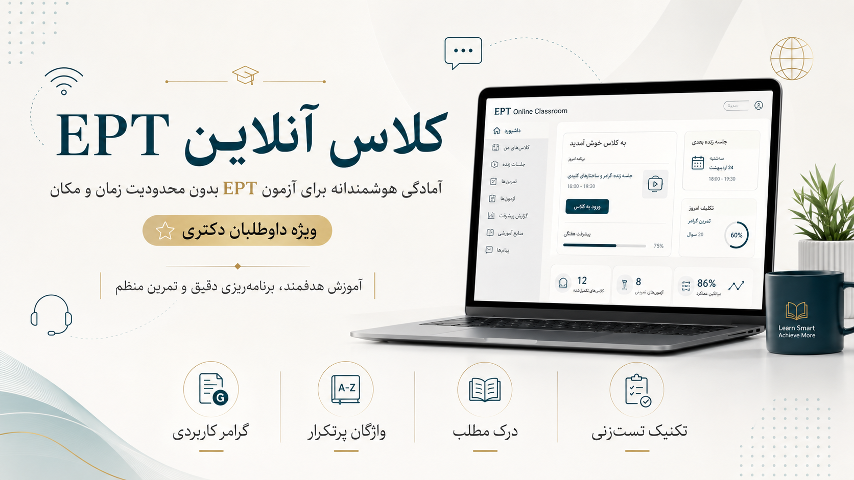 کلاس آنلاین ept