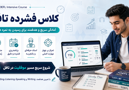 کلاس فشرده تافل