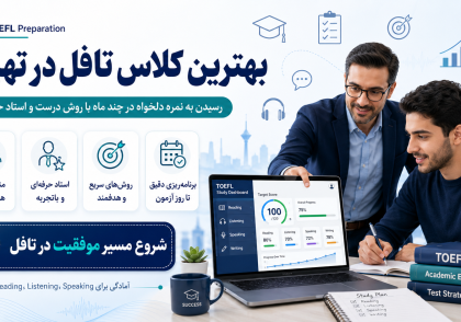 بهترین کلاس تافل در تهران