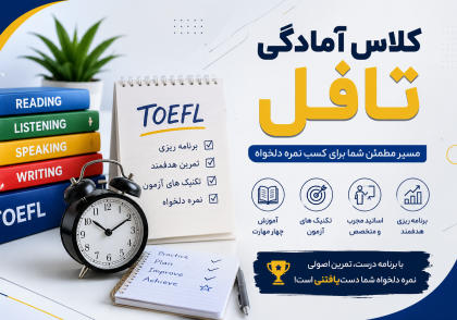 کلاس آمادگی تافل