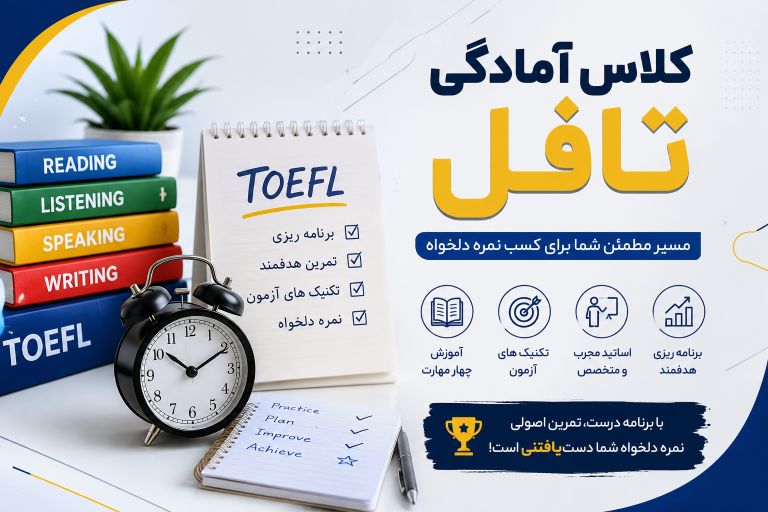کلاس آمادگی تافل