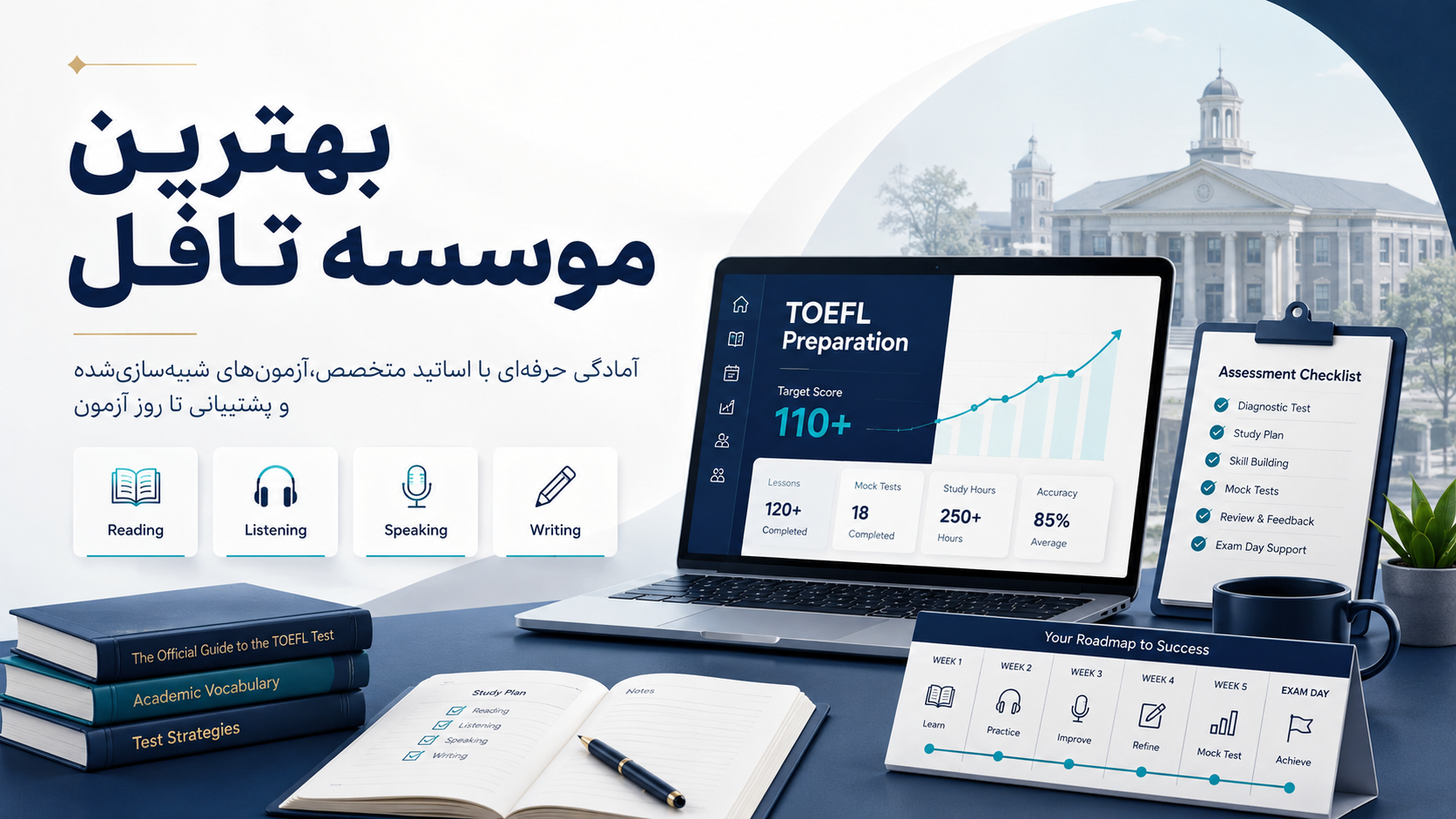 بهترین موسسه تافل