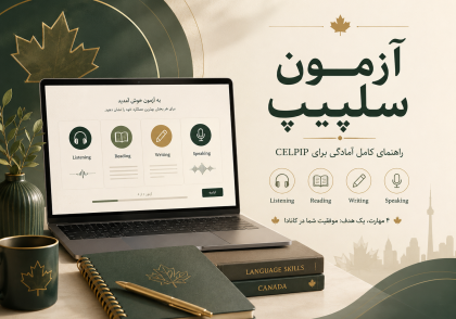 آزمون سلپیپ