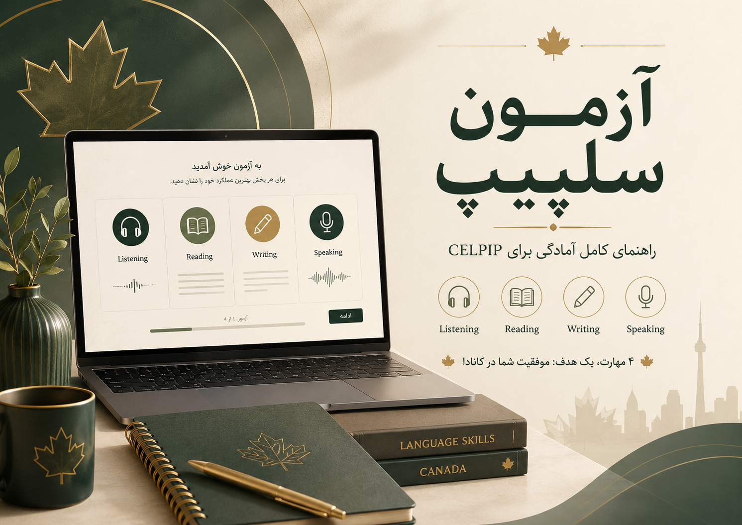 آزمون سلپیپ