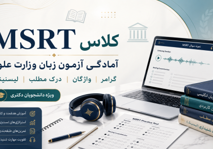 کلاس msrt