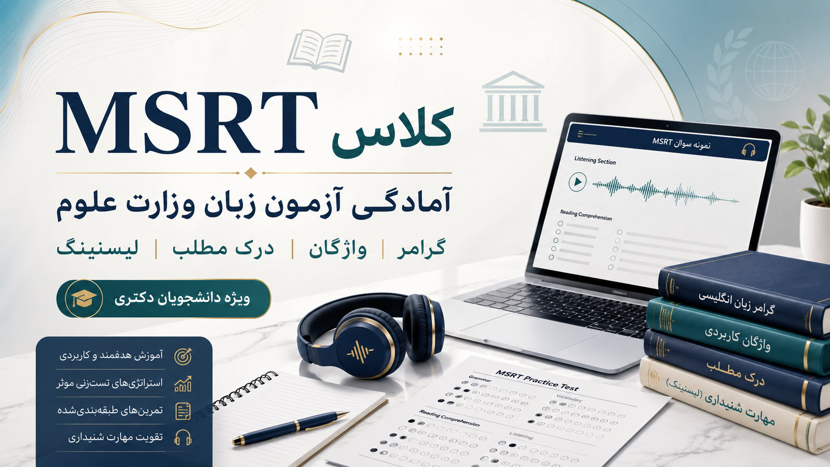 کلاس msrt