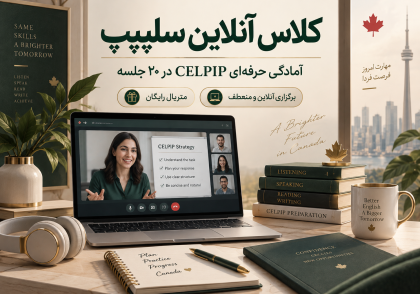 کلاس آنلاین سلپیپ