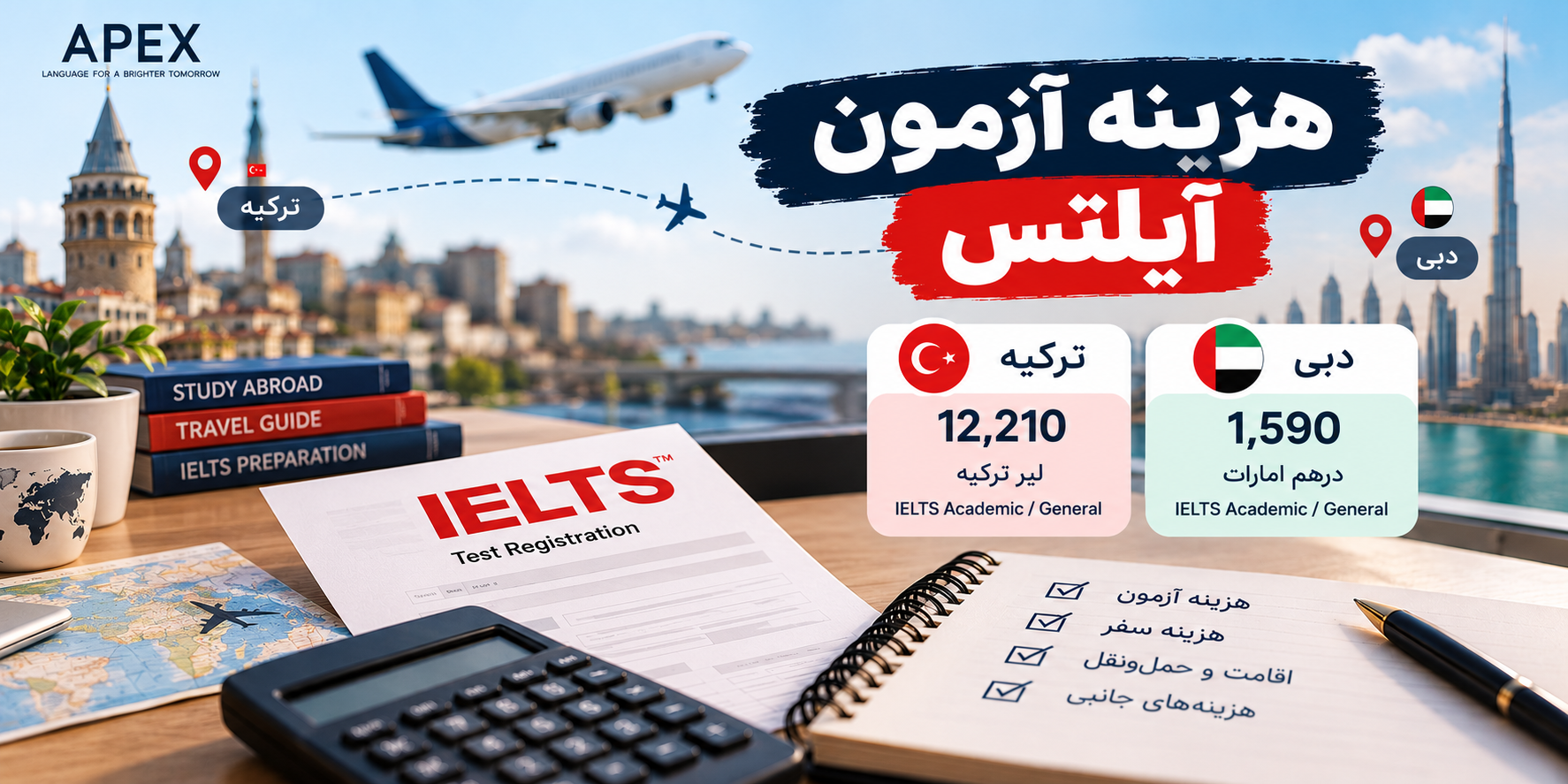 هزینه آزمون آیلتس