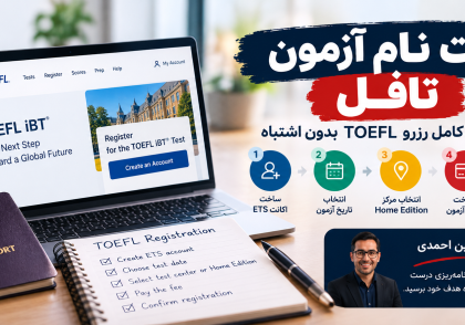 ثبت نام آزمون تافل